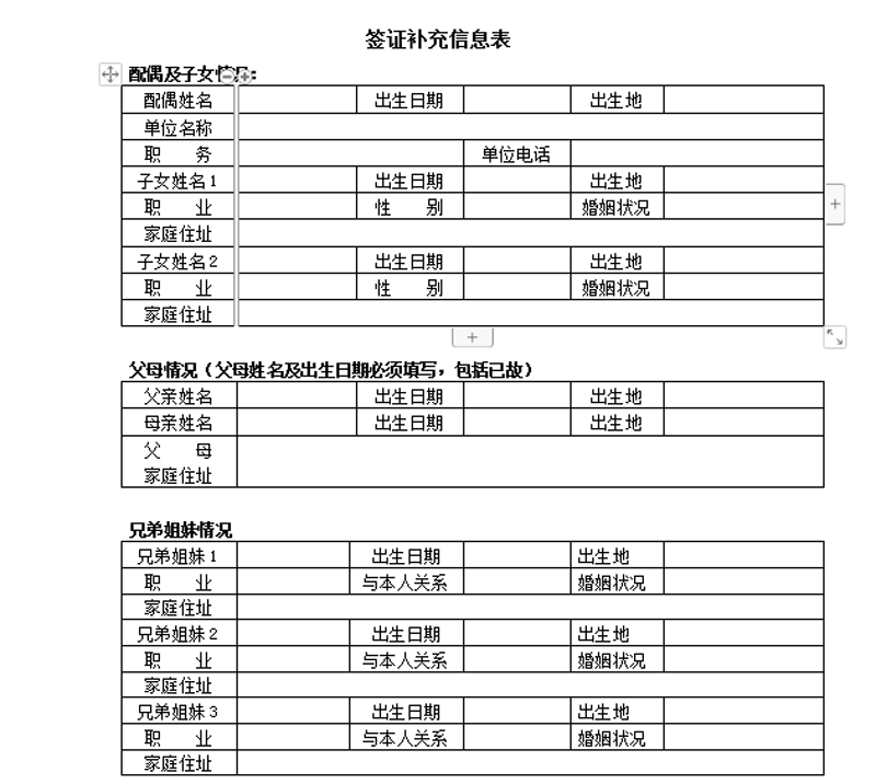 签证补充信息表（下载）
