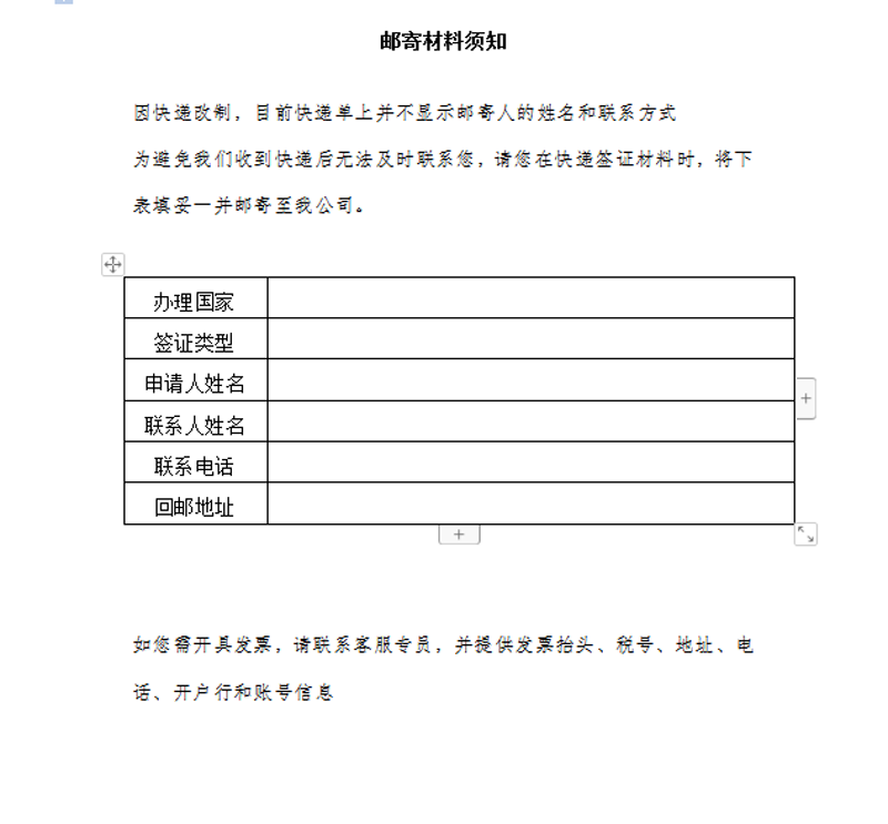 邮寄材料须知（下载）