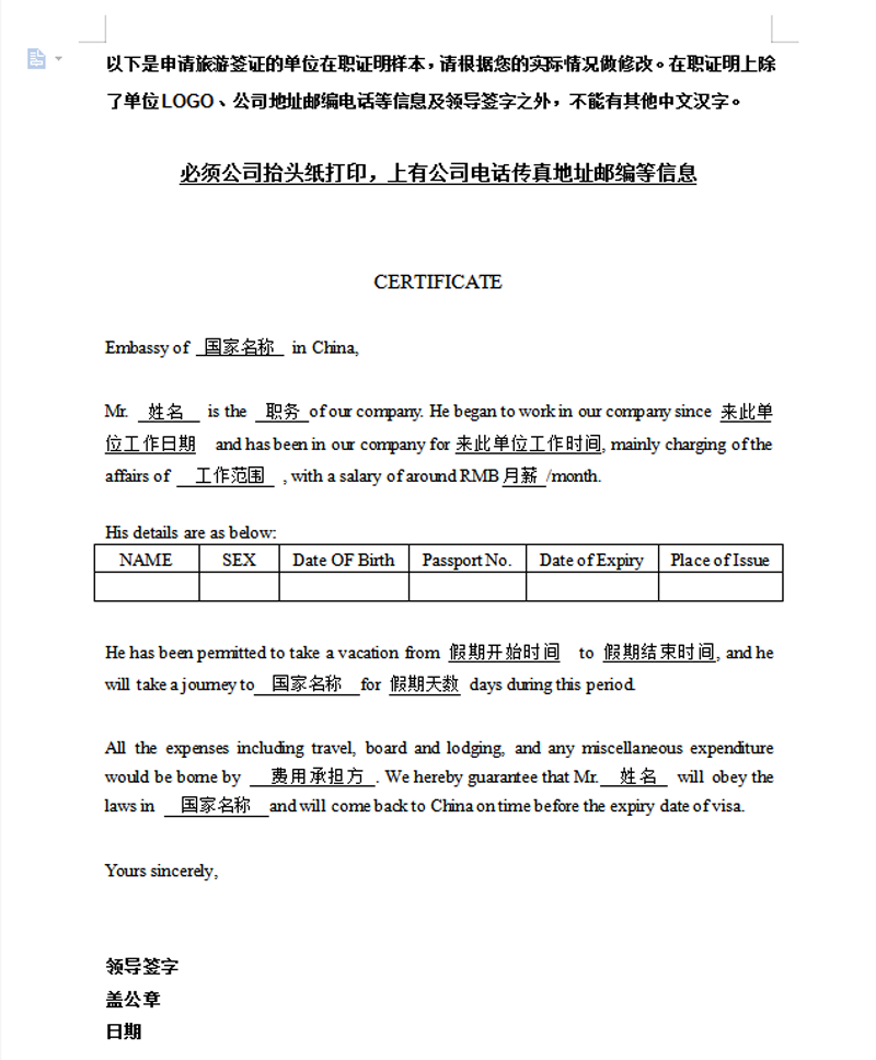 单位在职证明|旅游签专用（下载）