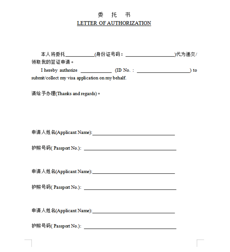 委托书样本（下载）
