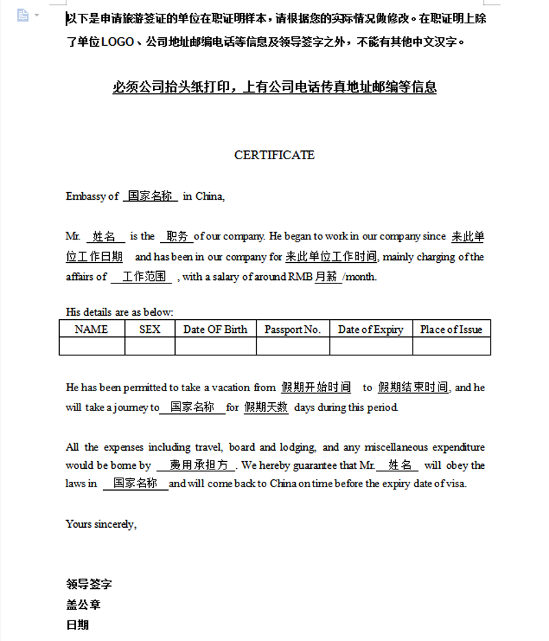 单位准假信（下载）