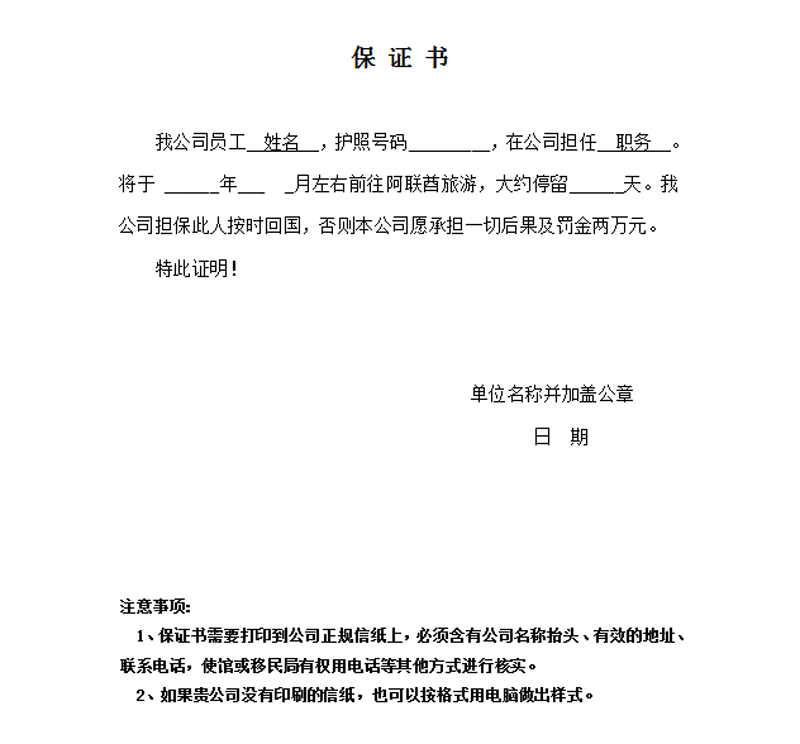 单位担保信（下载）
